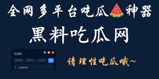吃瓜网-免费吃瓜黑料泄密爆料-免费吃瓜黑料泄密爆光
